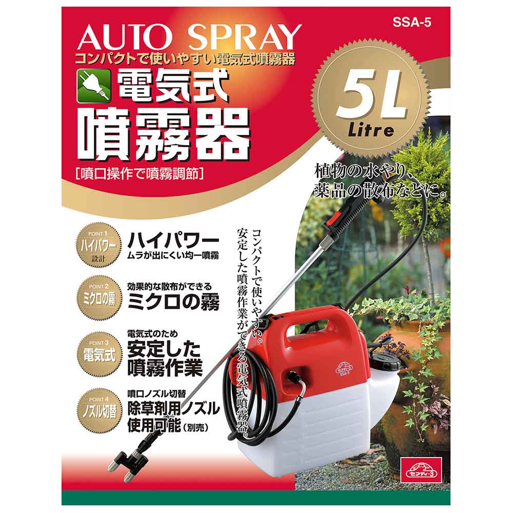 電気式噴霧器 5L SSA-5 【直送品】 返品・キャンセル・他商品と同時購入は不可 - Image 9