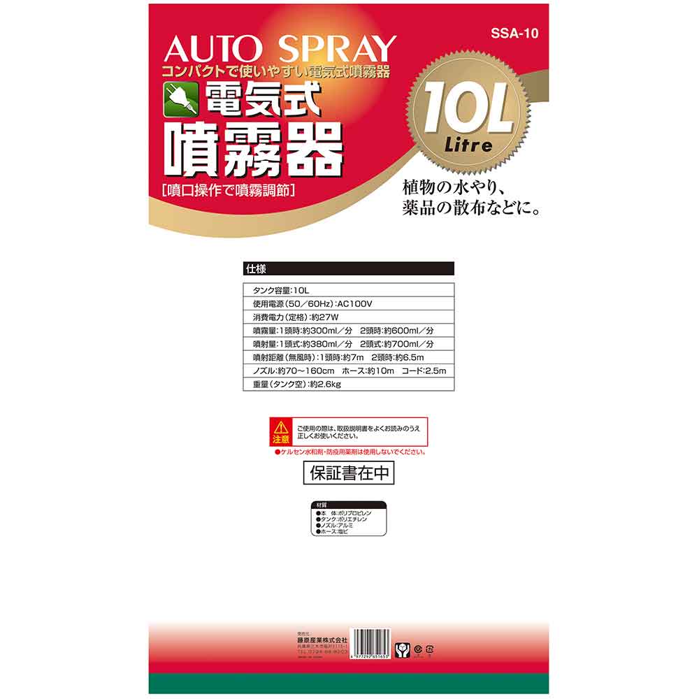 電気式噴霧器 10L SSA-10 【直送品】 返品・キャンセル・他商品と同時購入は不可 - Image 10