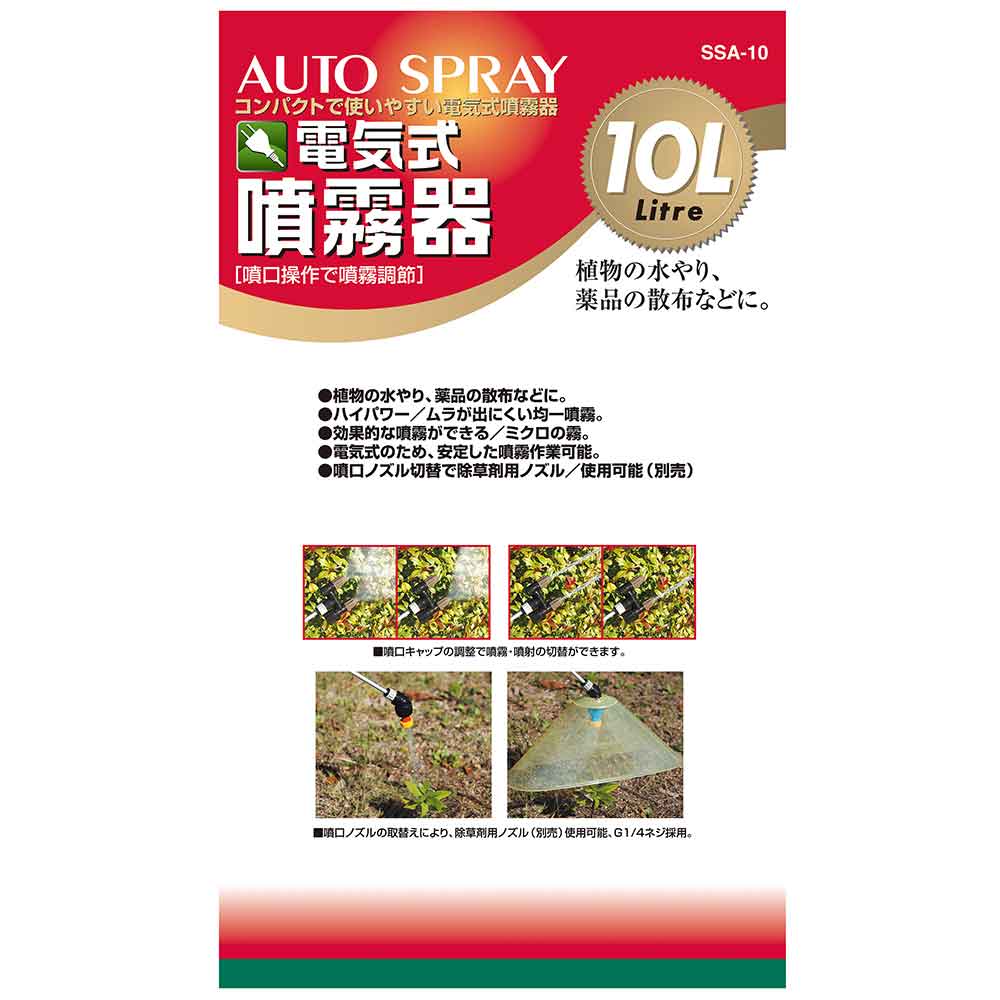 電気式噴霧器 10L SSA-10 【直送品】 返品・キャンセル・他商品と同時購入は不可 - Image 8