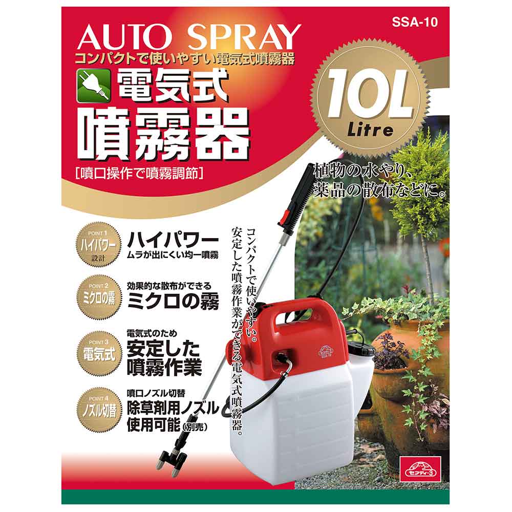 電気式噴霧器 10L SSA-10 【直送品】 返品・キャンセル・他商品と同時購入は不可 - Image 9