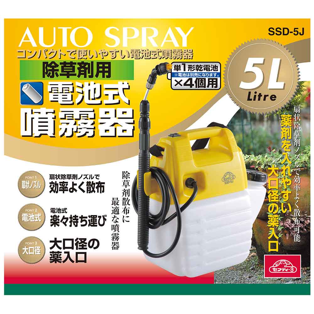 除草剤用電池式噴霧器 5L SSD-5J 【直送品】 返品・キャンセル・他商品と同時購入は不可 - Image 6
