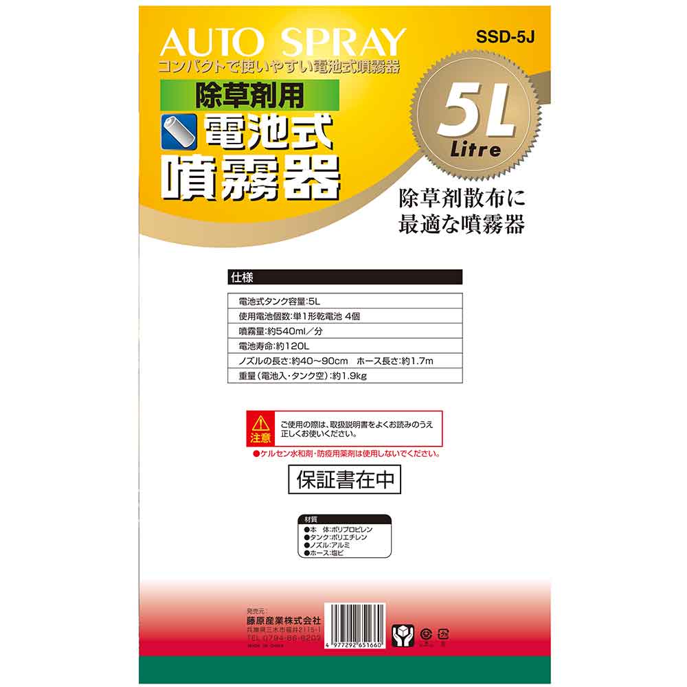 除草剤用電池式噴霧器 5L SSD-5J 【直送品】 返品・キャンセル・他商品と同時購入は不可 - Image 7