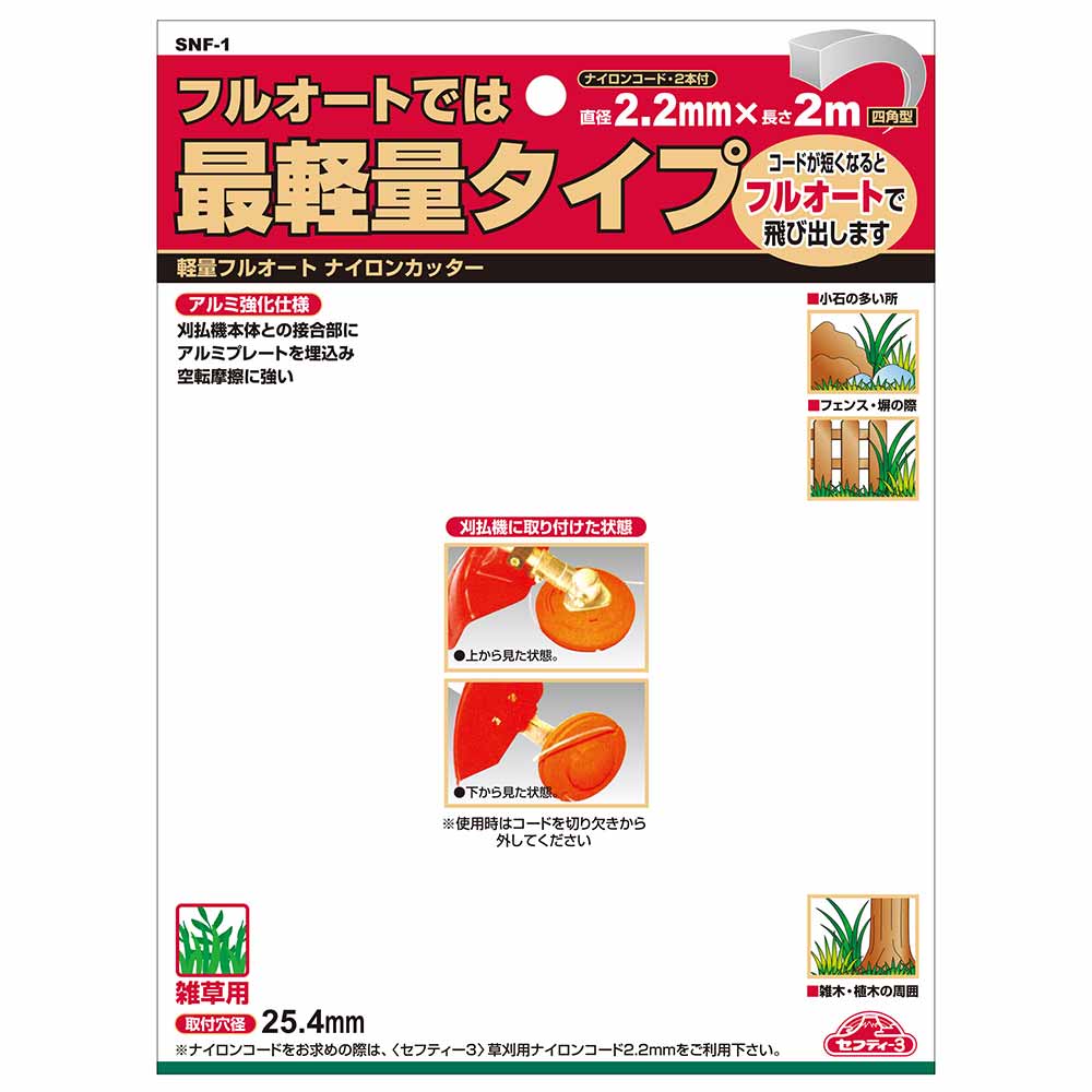軽量フルオートナイロンカッタ SNF-1 【直送品】 返品・キャンセル・他商品と同時購入は不可 - Image 5