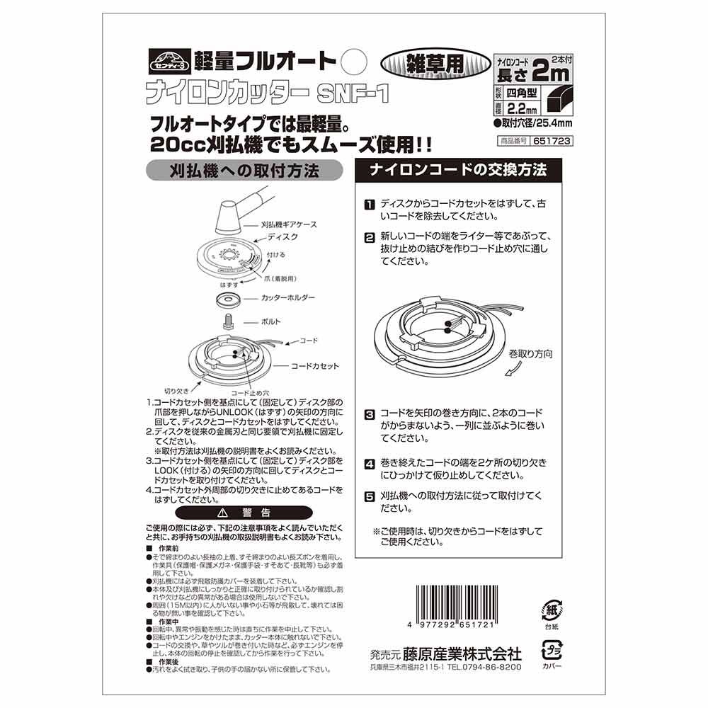 軽量フルオートナイロンカッタ SNF-1 【直送品】 返品・キャンセル・他商品と同時購入は不可 - Image 6