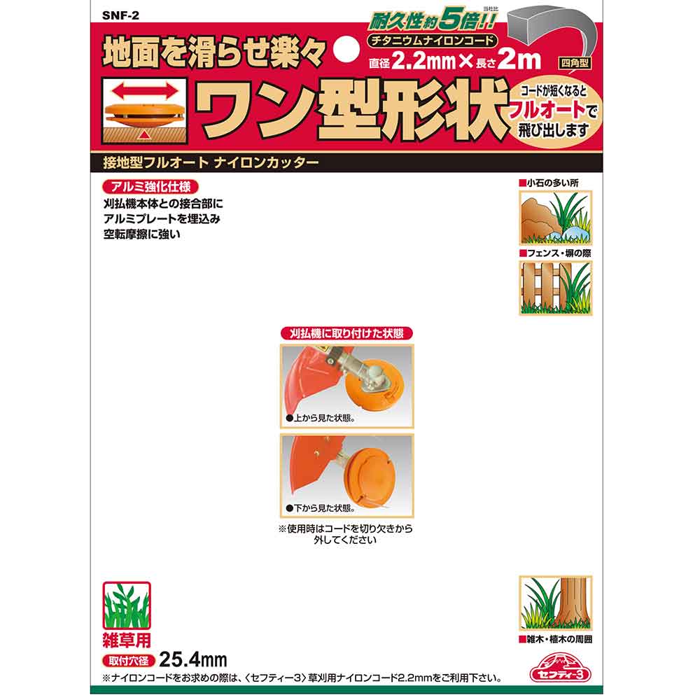 接地型ナイロンカッター SNF-2 【直送品】 返品・キャンセル・他商品と同時購入は不可 - Image 6