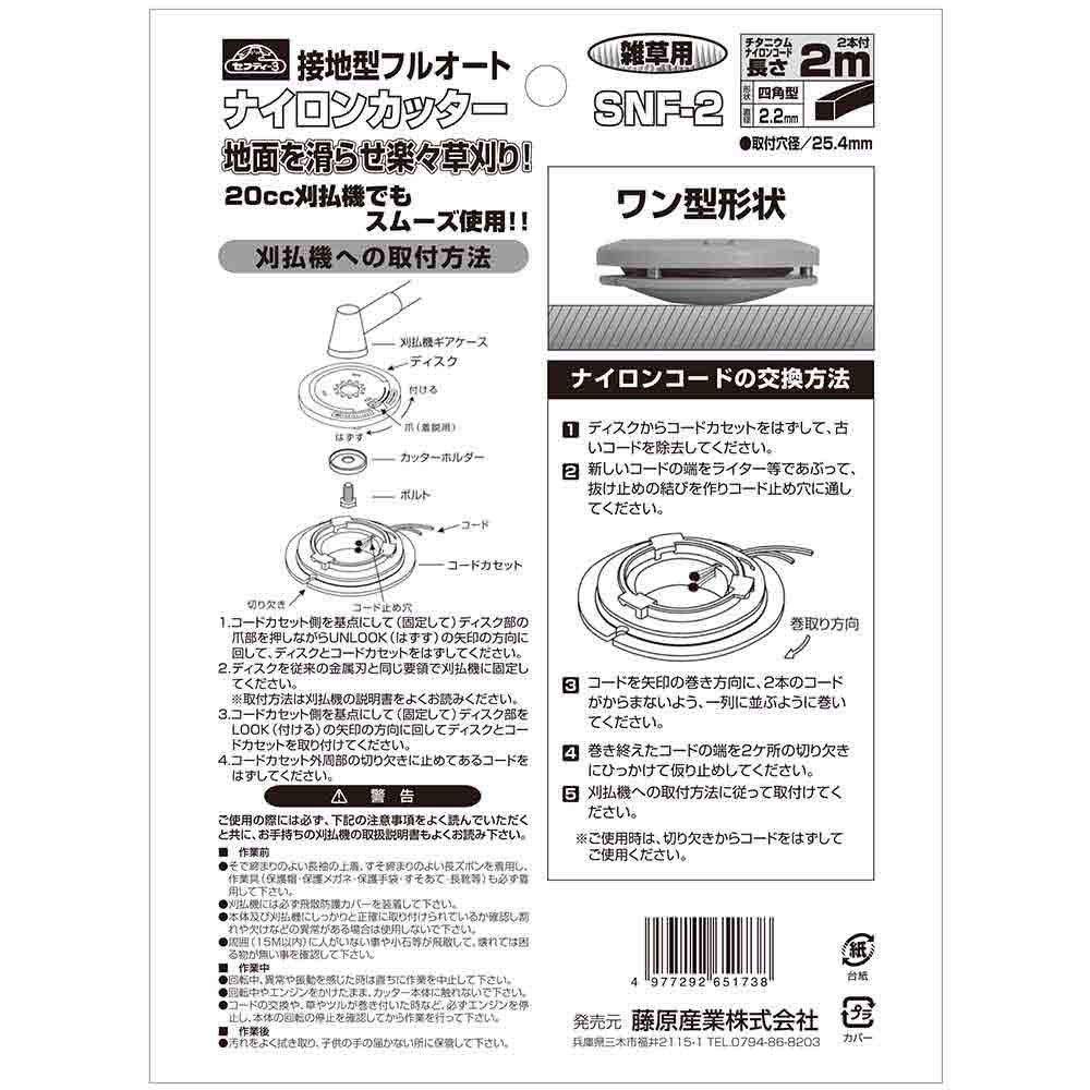 接地型ナイロンカッター SNF-2 【直送品】 返品・キャンセル・他商品と同時購入は不可 - Image 7