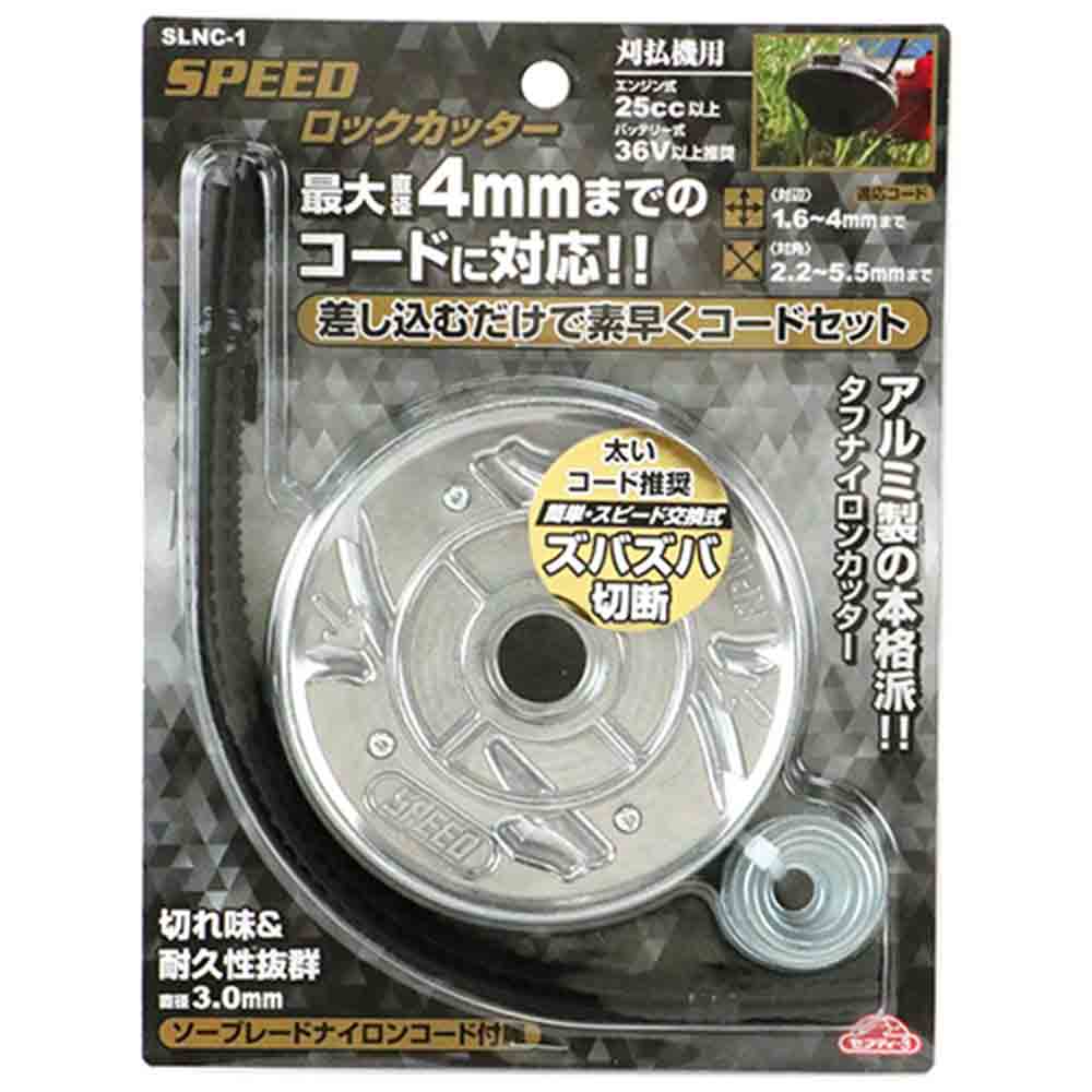 SPEED ロックカッター SLNC-1 【直送品】 返品・キャンセル・他商品と同時購入は不可 - Image 2