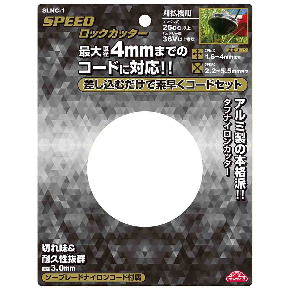 SPEED ロックカッター SLNC-1 【直送品】 返品・キャンセル・他商品と同時購入は不可 - Image 4