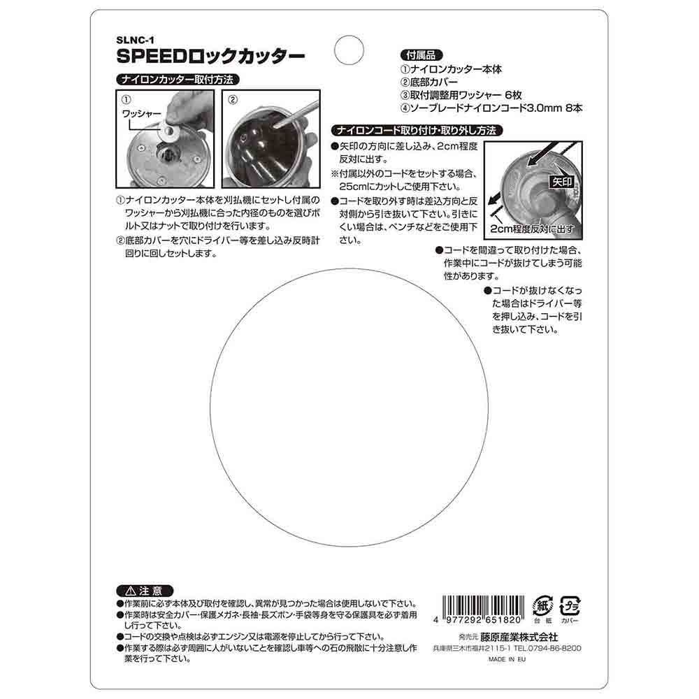 SPEED ロックカッター SLNC-1 【直送品】 返品・キャンセル・他商品と同時購入は不可 - Image 5