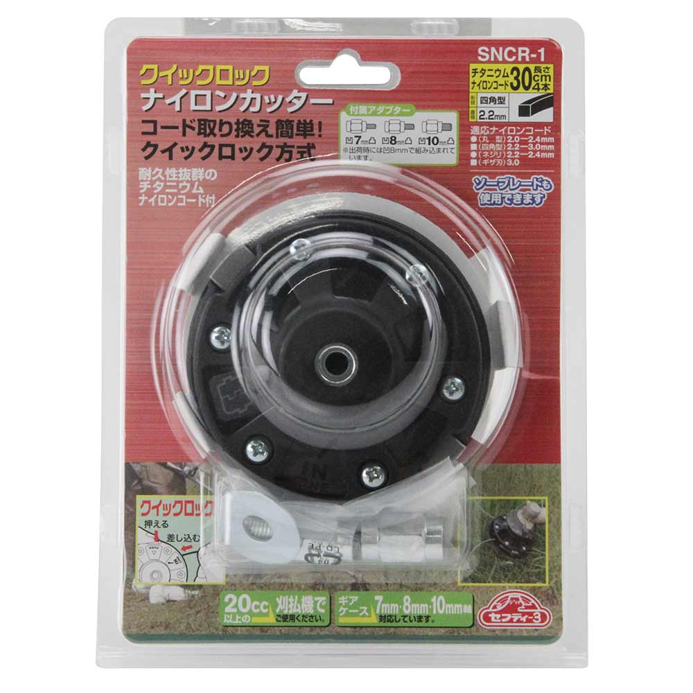 クイックRナイロンカッター SNCR-1 【直送品】 返品・キャンセル・他商品と同時購入は不可 - Image 2