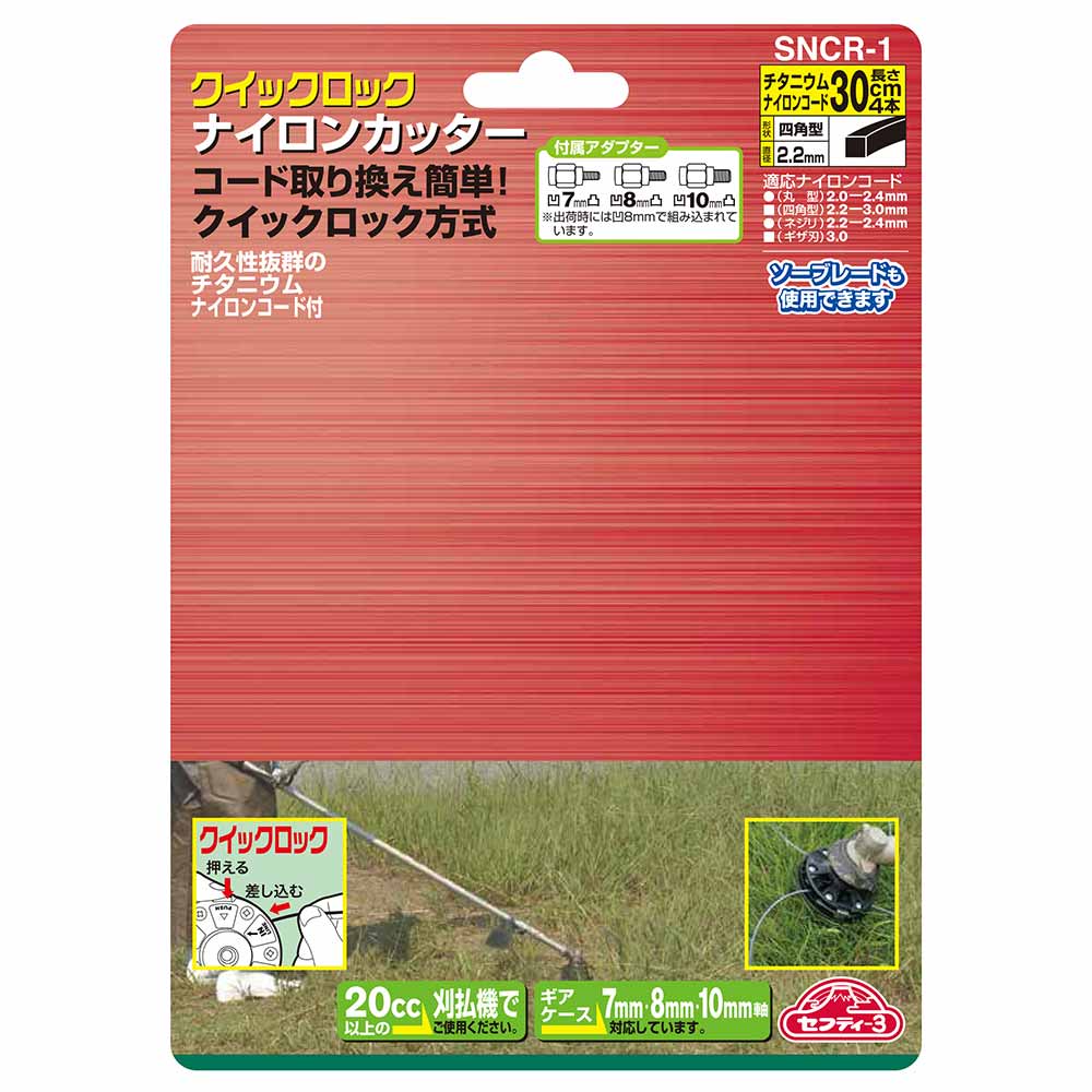 クイックRナイロンカッター SNCR-1 【直送品】 返品・キャンセル・他商品と同時購入は不可 - Image 5