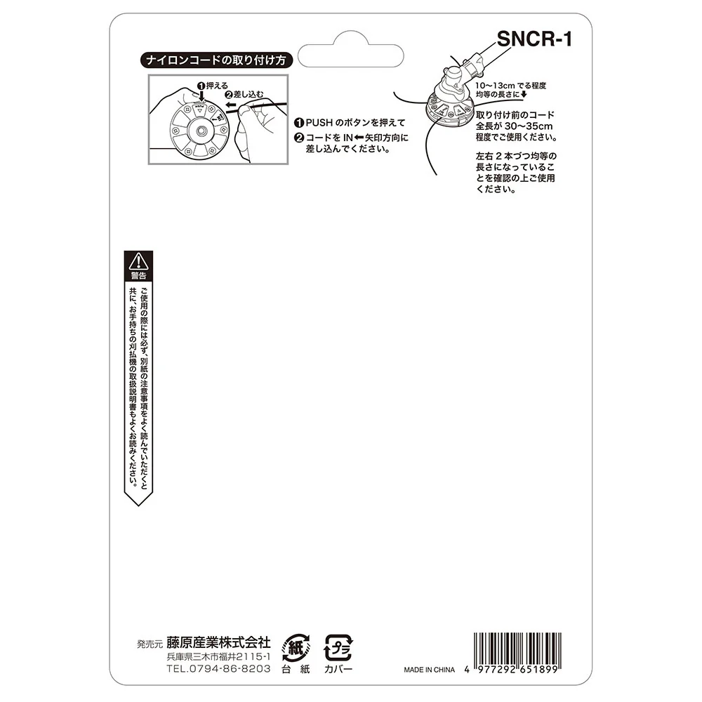 クイックRナイロンカッター SNCR-1 【直送品】 返品・キャンセル・他商品と同時購入は不可 - Image 6