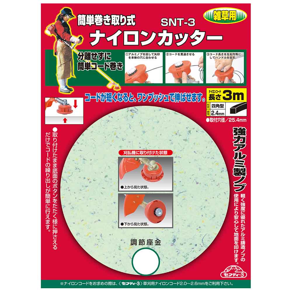 簡単巻き取り式ナイロンカッタ SNT-3 【直送品】 返品・キャンセル・他商品と同時購入は不可 - Image 8