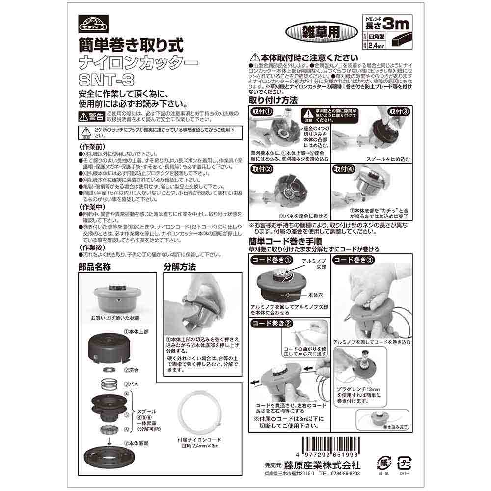 簡単巻き取り式ナイロンカッタ SNT-3 【直送品】 返品・キャンセル・他商品と同時購入は不可 - Image 9
