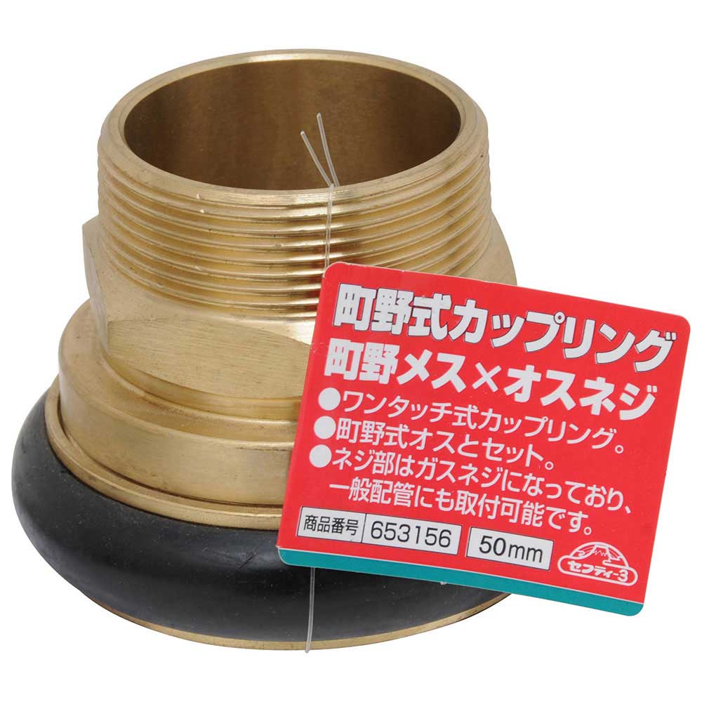 町野式カップリング 町野メス×オスネジ 50 【直送品】 返品・キャンセル・他商品と同時購入は不可 - Image 2