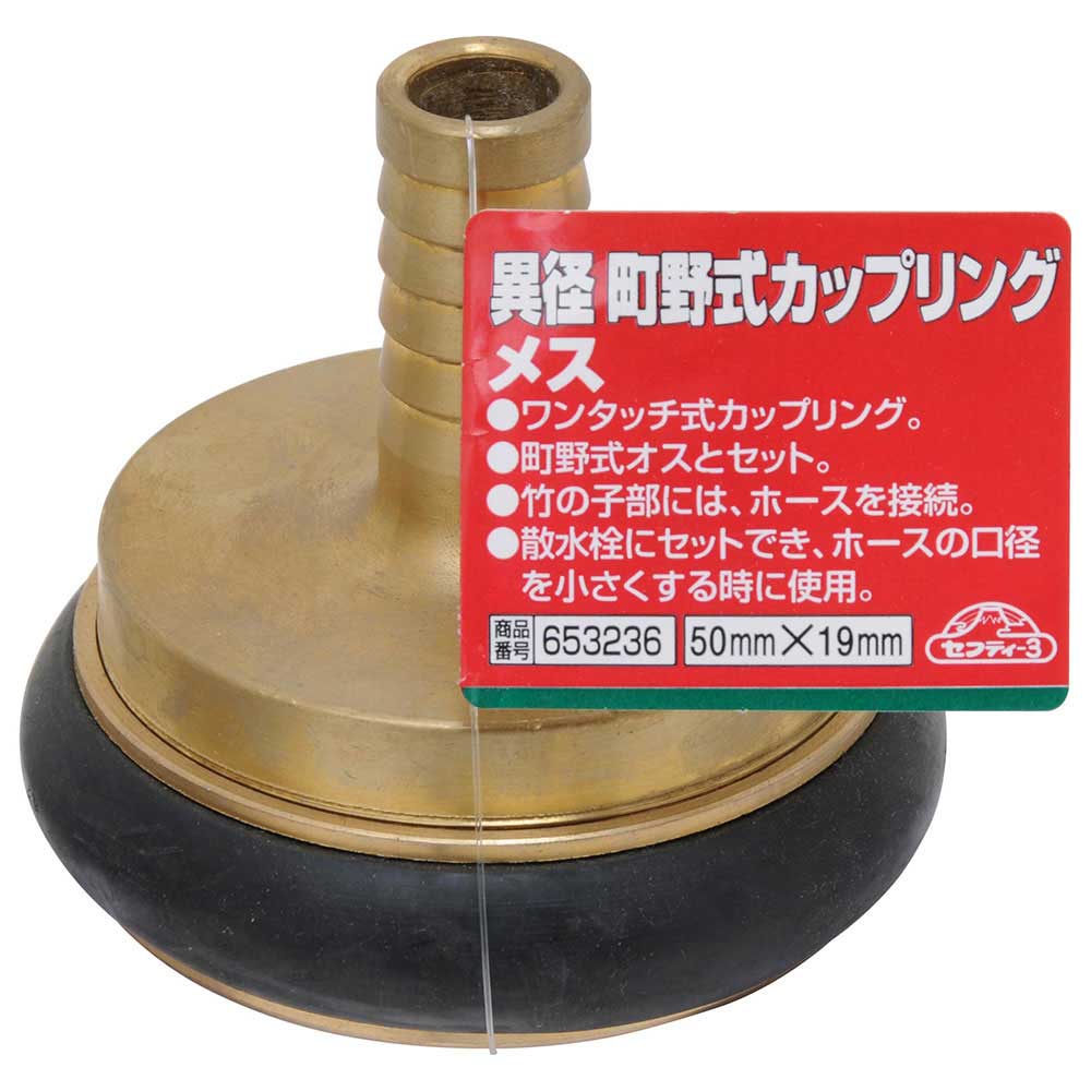 異径町野式カップリング メス 50X19 【直送品】 返品・キャンセル・他商品と同時購入は不可 - Image 2