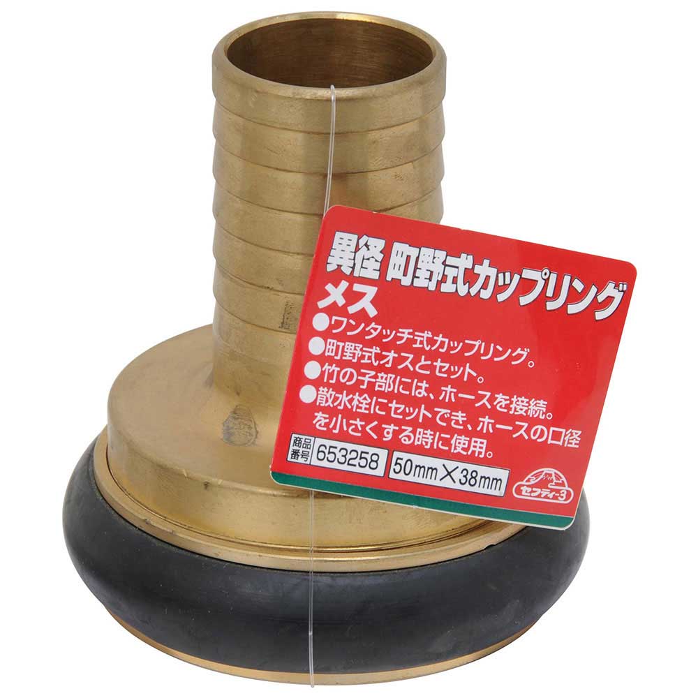 異径町野式カップリング メス 50X38 【直送品】 返品・キャンセル・他商品と同時購入は不可 - Image 2