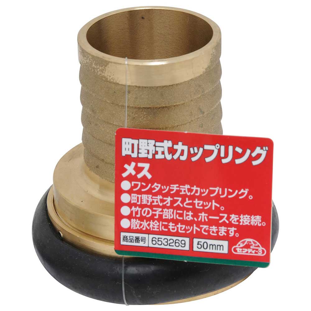 町野式カップリング メス 50MM 【直送品】 返品・キャンセル・他商品と同時購入は不可 - Image 2