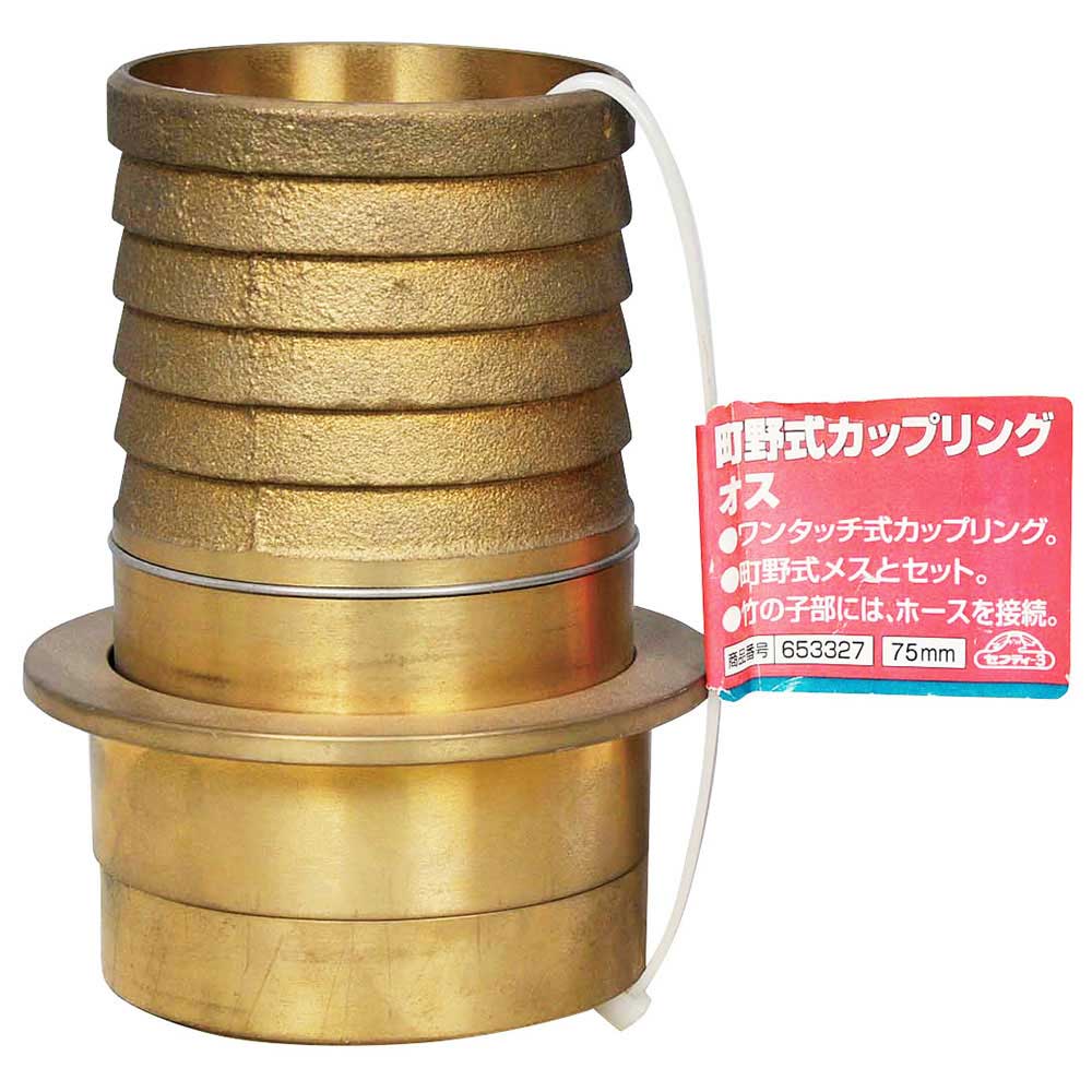 町野式カップリング オス 75MM 【直送品】 返品・キャンセル・他商品と同時購入は不可 - Image 2