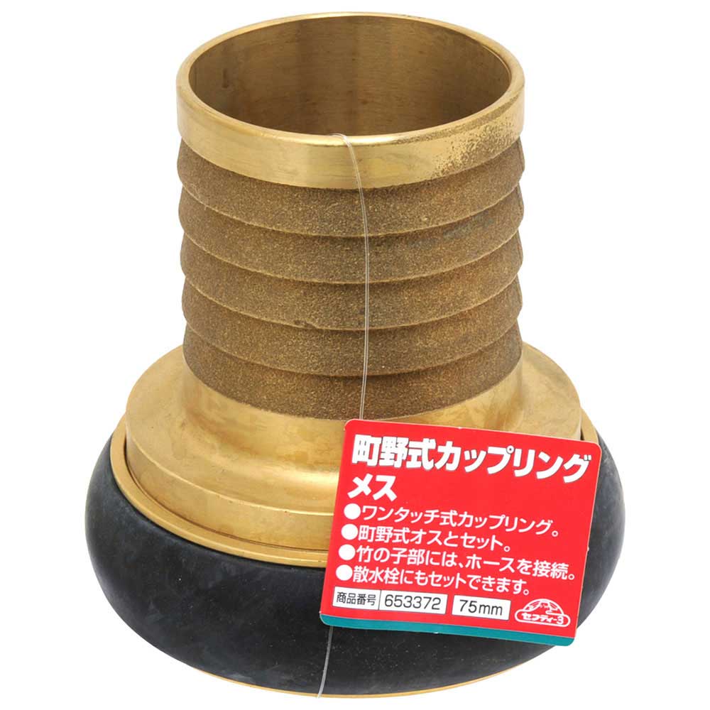 町野式カップリング メス 75MM 【直送品】 返品・キャンセル・他商品と同時購入は不可 - Image 2