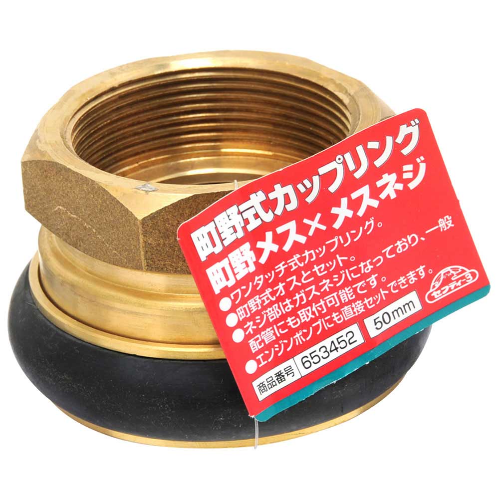 町野式カップリング 町野メス×オスネジ 50 【直送品】 返品・キャンセル・他商品と同時購入は不可 - Image 2