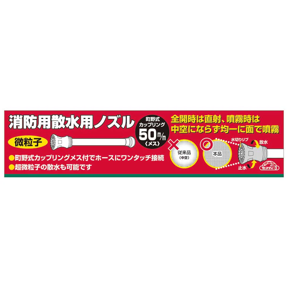 消防用ホース用散水ノズル 50MM 【直送品】 返品・キャンセル・他商品と同時購入は不可 - Image 3