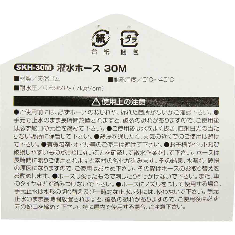 灌水ホース 30M SKH-30M 【直送品】 返品・キャンセル・他商品と同時購入は不可 - Image 4