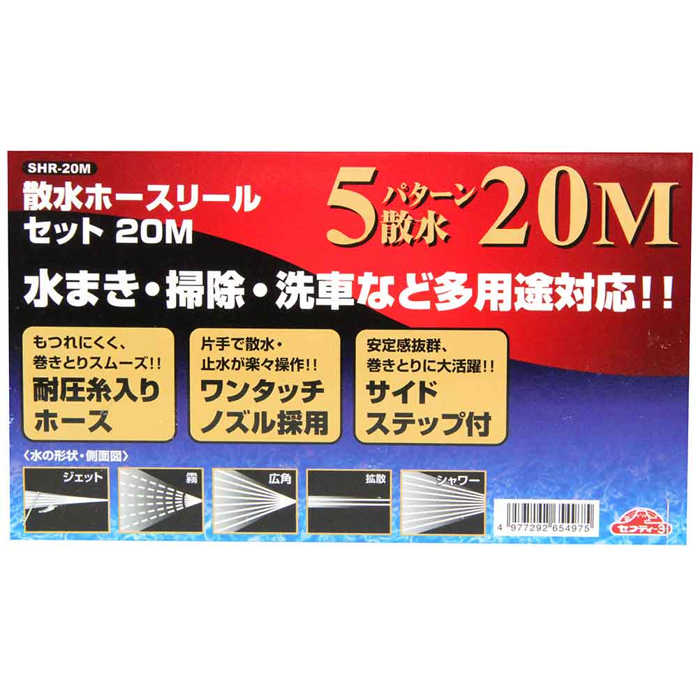 散水ホースリールセット20M SHR-20M 【直送品】 返品・キャンセル・他商品と同時購入は不可 - Image 3