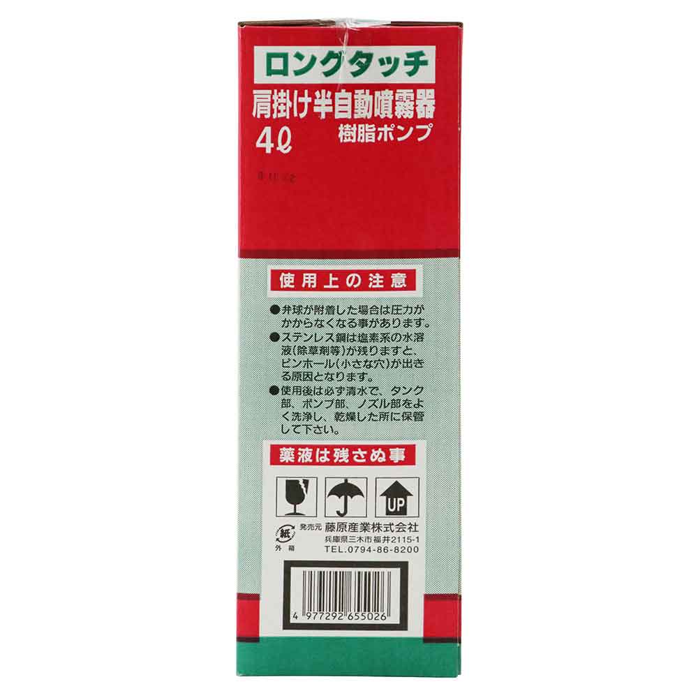 ロングタッチ肩掛半自動噴霧器 4L ジュシポンプ 【直送品】 返品・キャンセル・他商品と同時購入は不可 - Image 4
