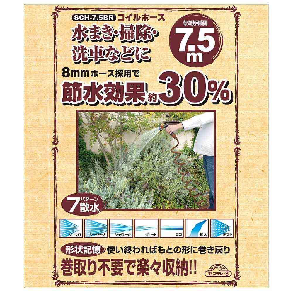 コイルホース 7.5M SCH-7.5BR 【直送品】 返品・キャンセル・他商品と同時購入は不可 - Image 5