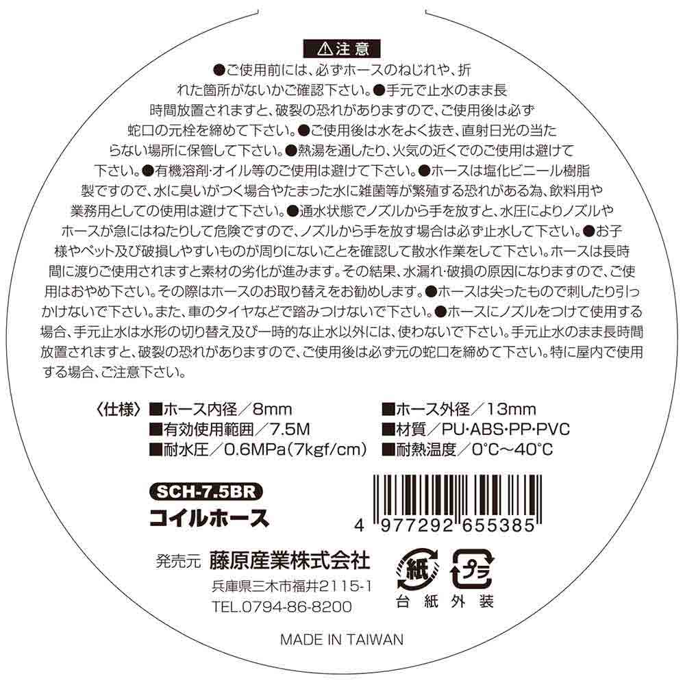 コイルホース 7.5M SCH-7.5BR 【直送品】 返品・キャンセル・他商品と同時購入は不可 - Image 6