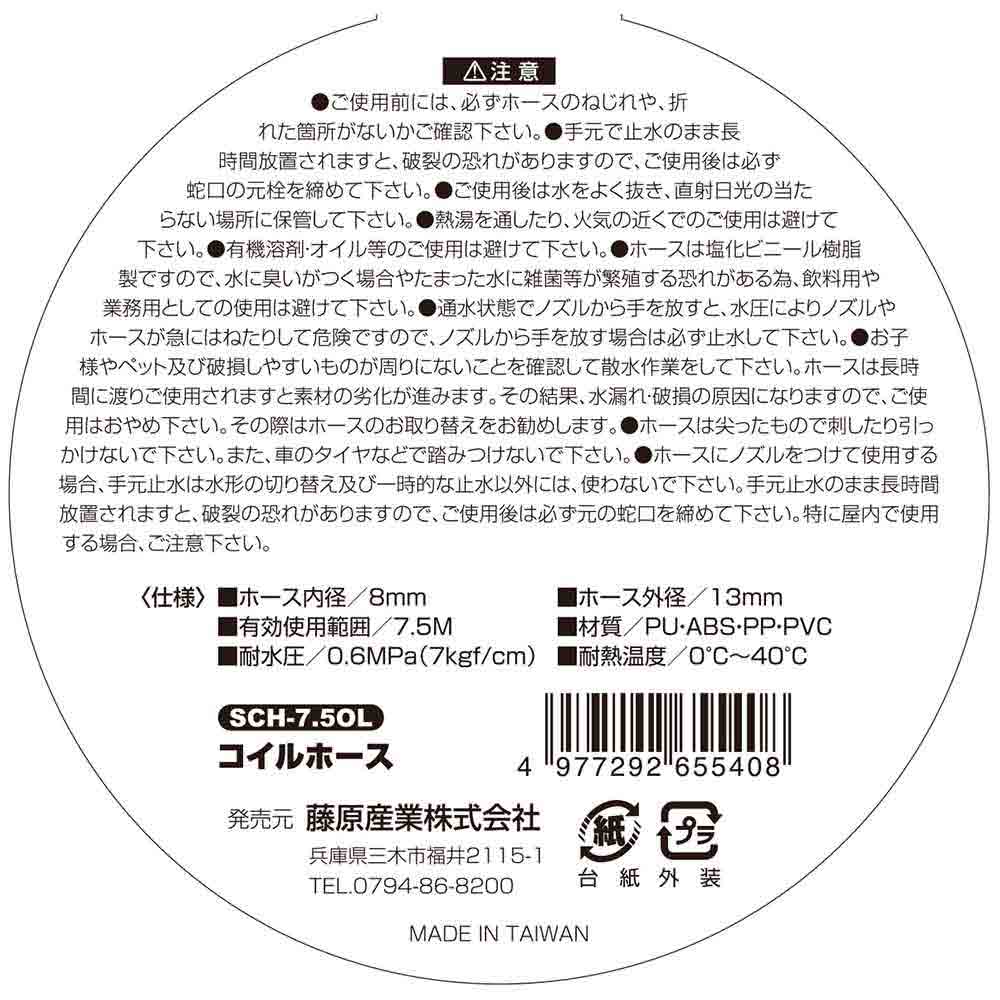 コイルホース 7.5M SCH-7.5OL 【直送品】 返品・キャンセル・他商品と同時購入は不可 - Image 6