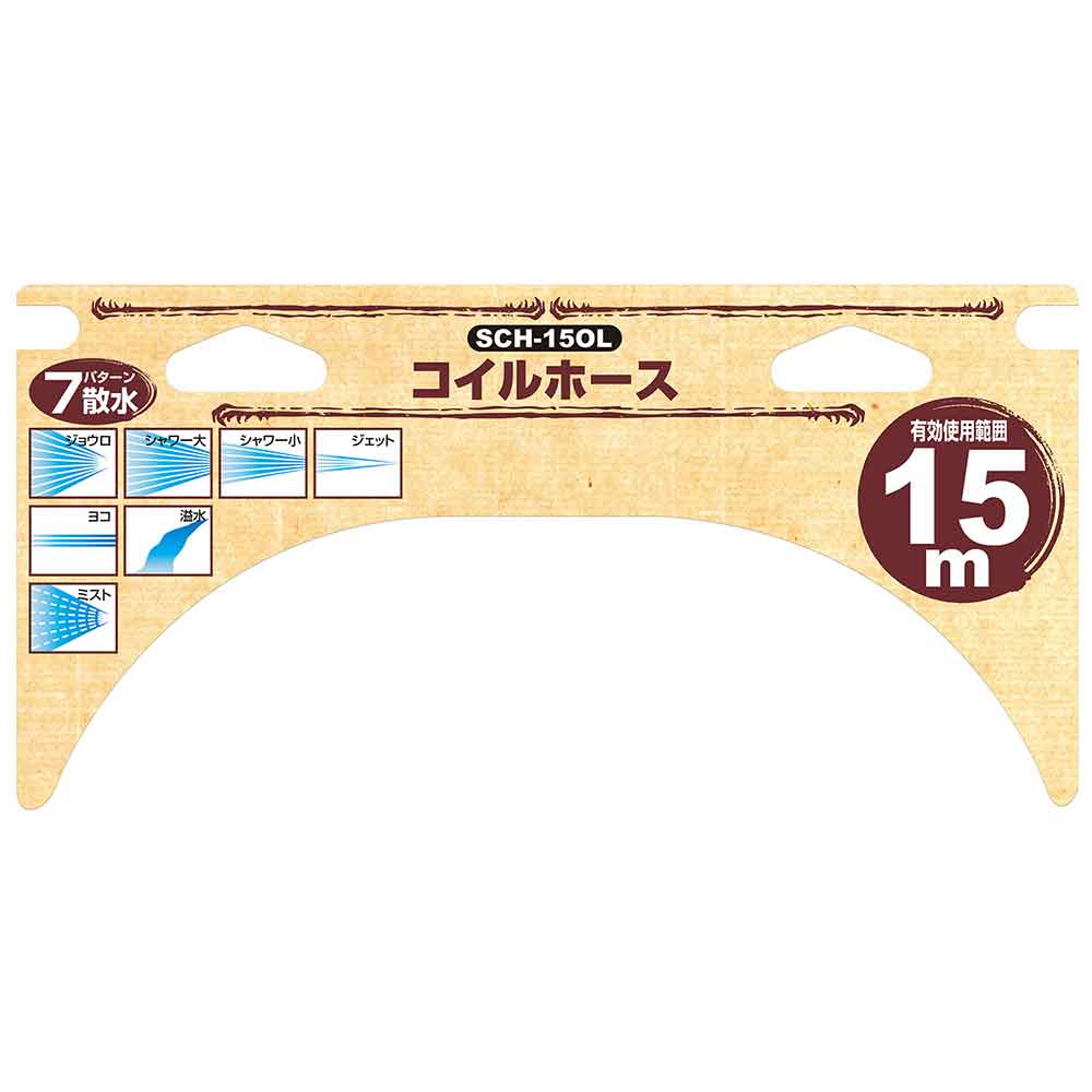 コイルホース 15M SCH-15OL 【直送品】 返品・キャンセル・他商品と同時購入は不可 - Image 5