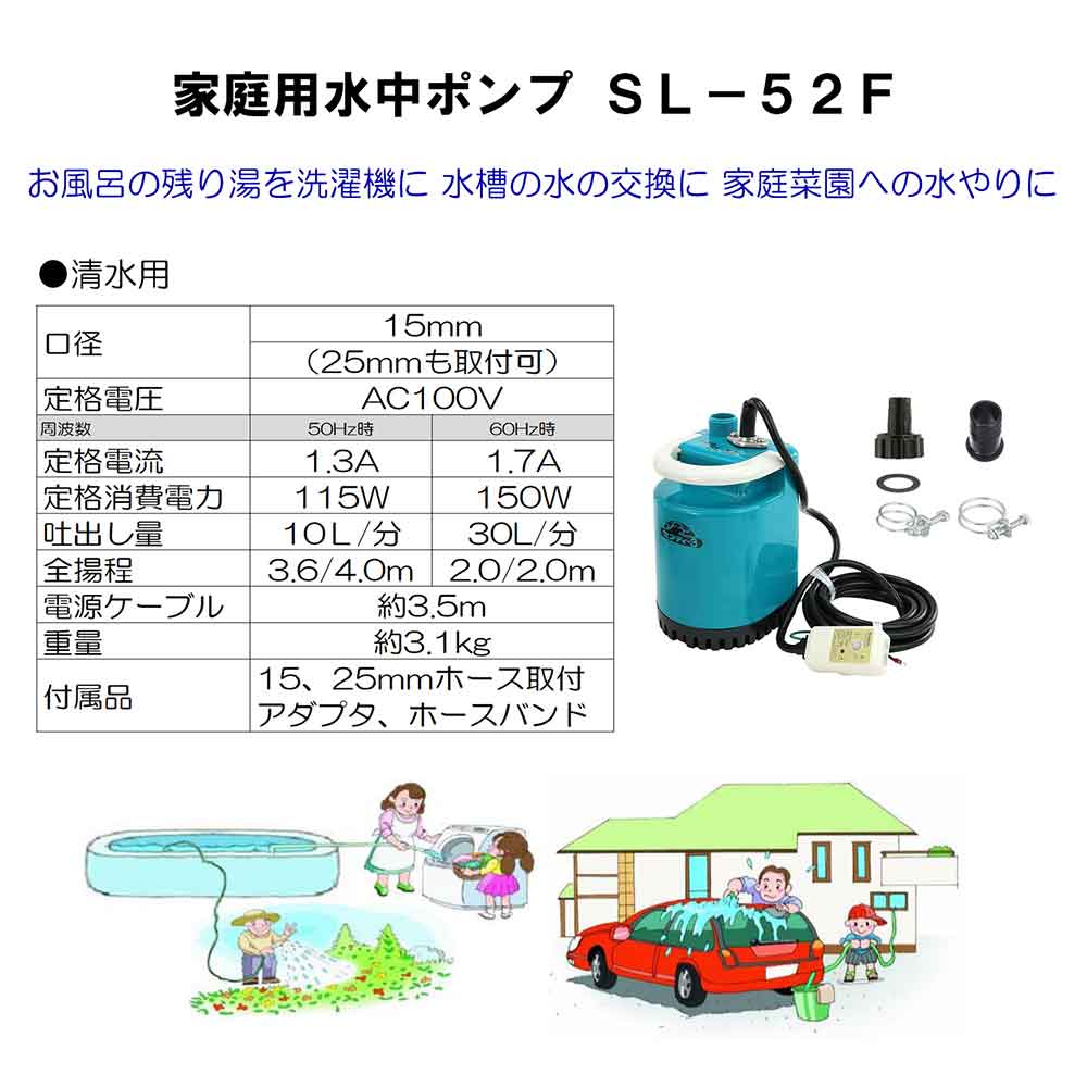 ニュー水中ポンプ SL-52F 【直送品】 返品・キャンセル・他商品と同時購入は不可 - Image 3