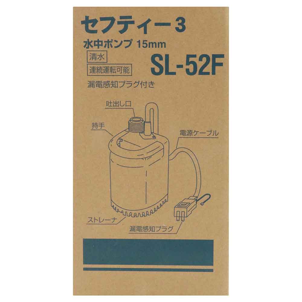 ニュー水中ポンプ SL-52F 【直送品】 返品・キャンセル・他商品と同時購入は不可 - Image 5