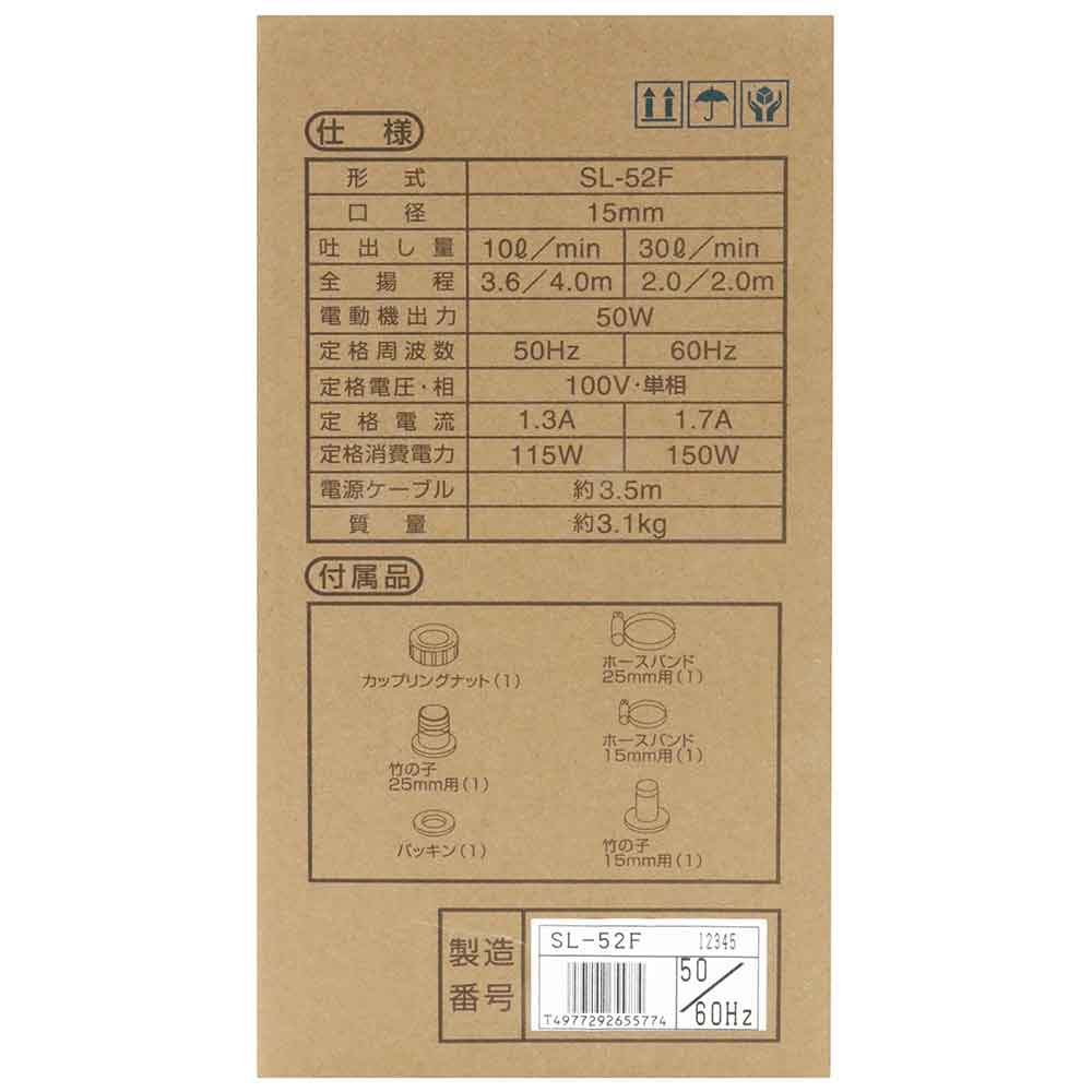 ニュー水中ポンプ SL-52F 【直送品】 返品・キャンセル・他商品と同時購入は不可 - Image 6