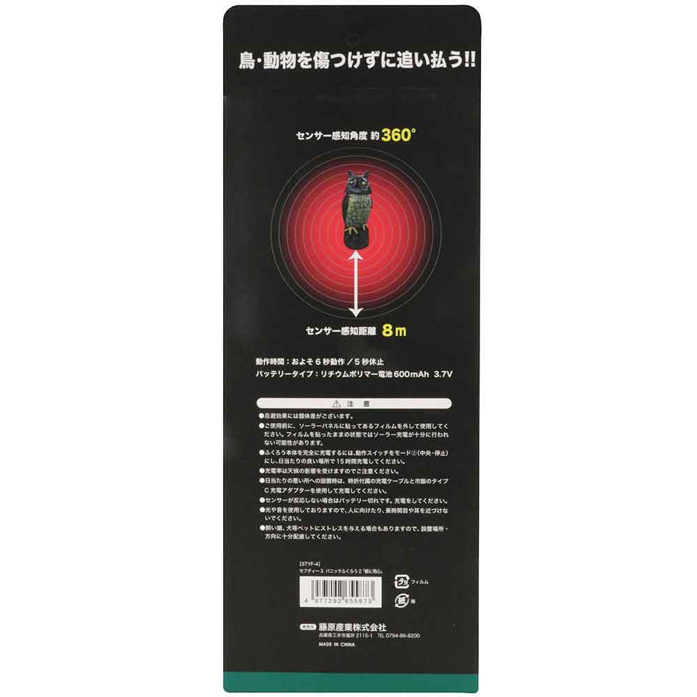 パニックふくろう2 眼に用心 STYF-4 【直送品】 返品・キャンセル・他商品と同時購入は不可 - Image 5