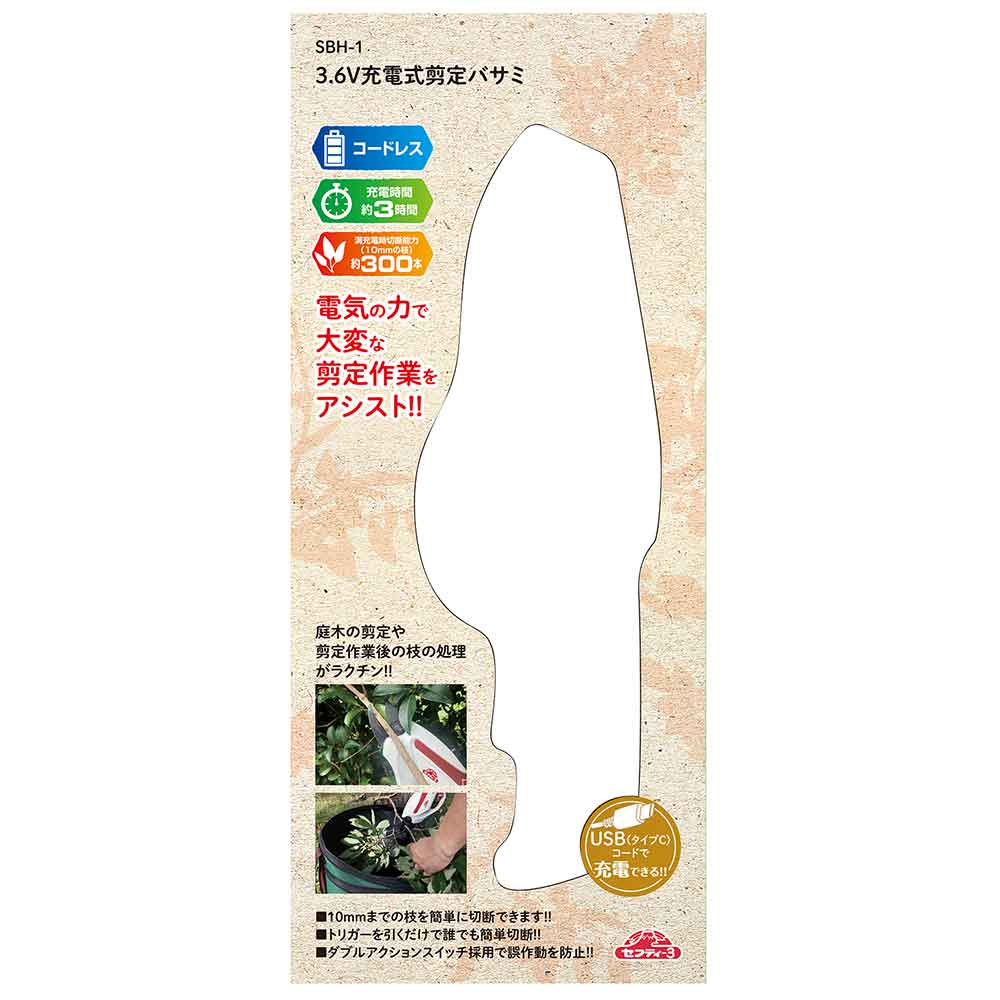 充電式剪定バサミ SBH-1 【直送品】 返品・キャンセル・他商品と同時購入は不可 - Image 6