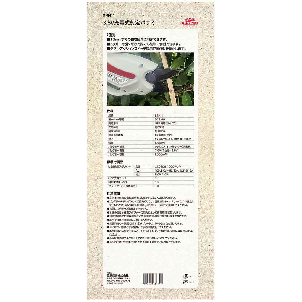 充電式剪定バサミ SBH-1 【直送品】 返品・キャンセル・他商品と同時購入は不可 - Image 7
