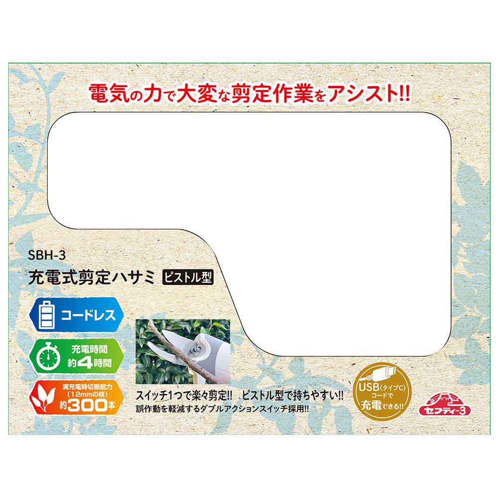 充電式剪定ハサミピストル型 SBH-3 【直送品】 返品・キャンセル・他商品と同時購入は不可 - Image 10