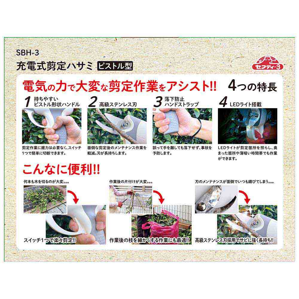 充電式剪定ハサミピストル型 SBH-3 【直送品】 返品・キャンセル・他商品と同時購入は不可 - Image 11