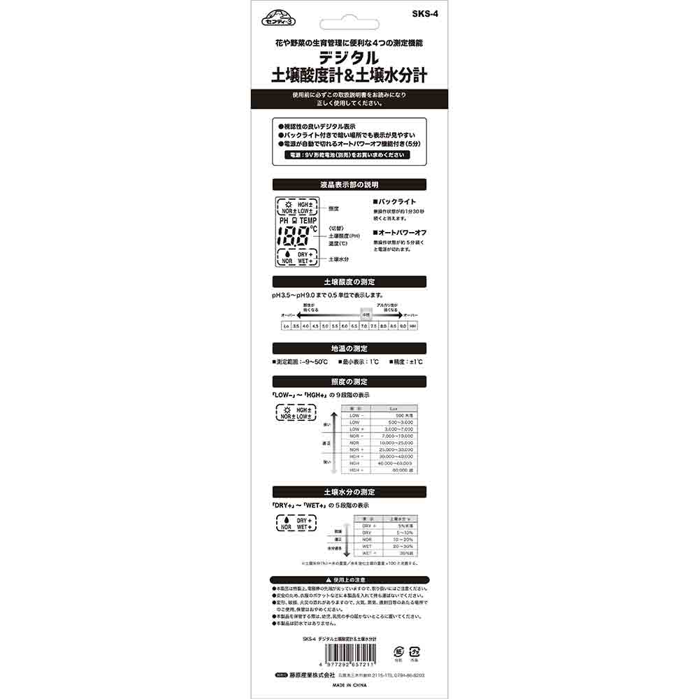 デジタル土壌酸度計土壌水分計 SKS-4 【直送品】 返品・キャンセル・他商品と同時購入は不可 - Image 5