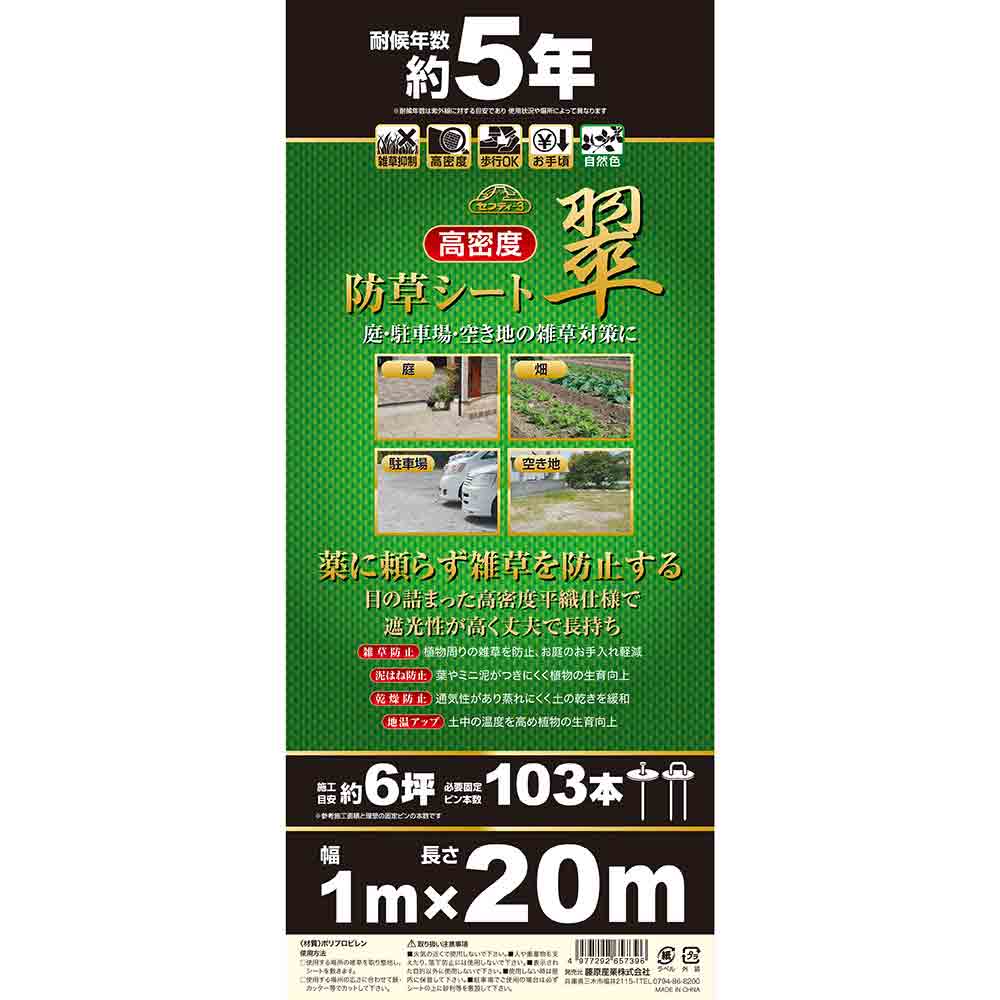 高密度防草シート 翠 1X20m 【直送品】 返品・キャンセル・他商品と同時購入は不可 - Image 3