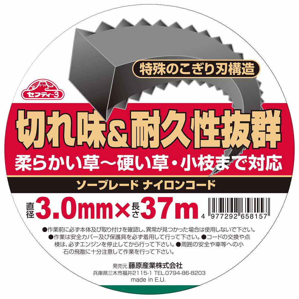 ソーブレードナイロンコード 3.0mmx37m 【直送品】 返品・キャンセル・他商品と同時購入は不可 - Image 4