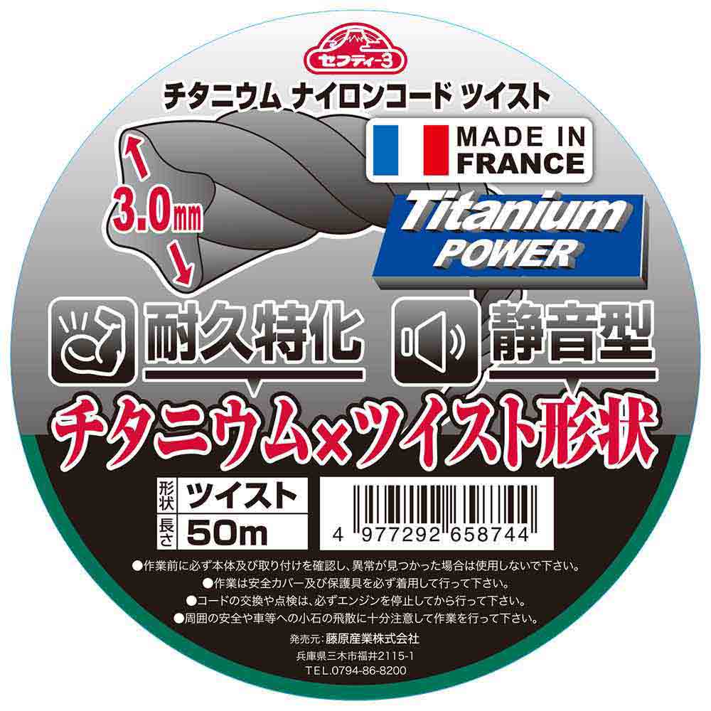 チタニウムコード ツイスト 3.0X50 【直送品】 返品・キャンセル・他商品と同時購入は不可 - Image 3