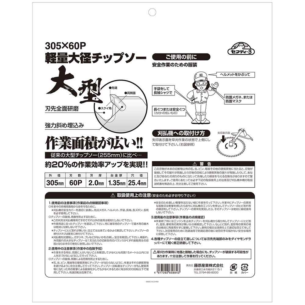 軽量大径チップソー 305mmX60P 【直送品】 返品・キャンセル・他商品と同時購入は不可 - Image 5
