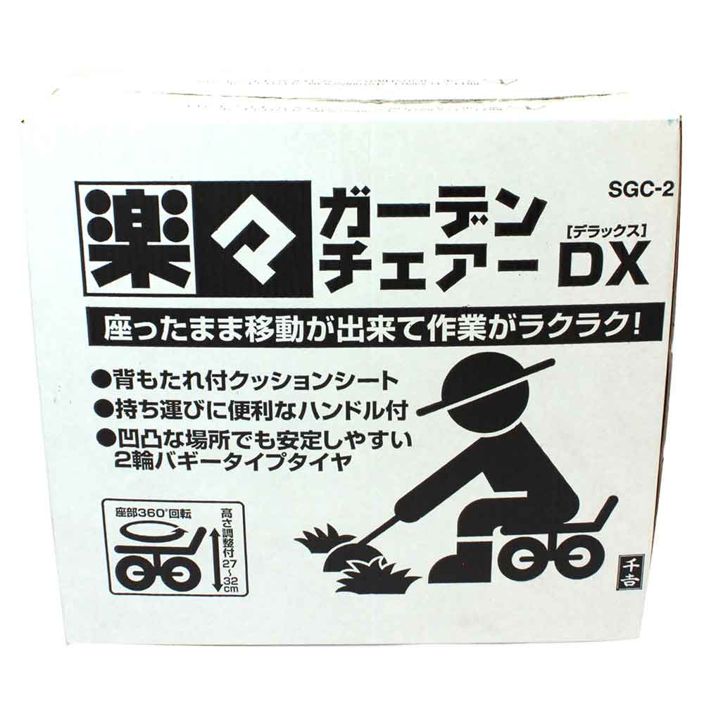 ガーデンチェアーDX SGC-2 【直送品】 返品・キャンセル・他商品と同時購入は不可 - Image 2