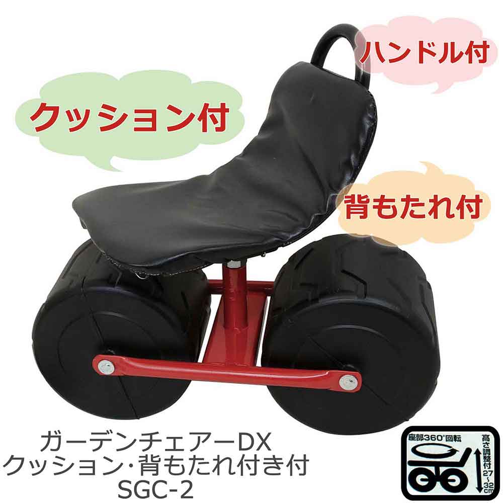 ガーデンチェアーDX SGC-2 【直送品】 返品・キャンセル・他商品と同時購入は不可 - Image 5