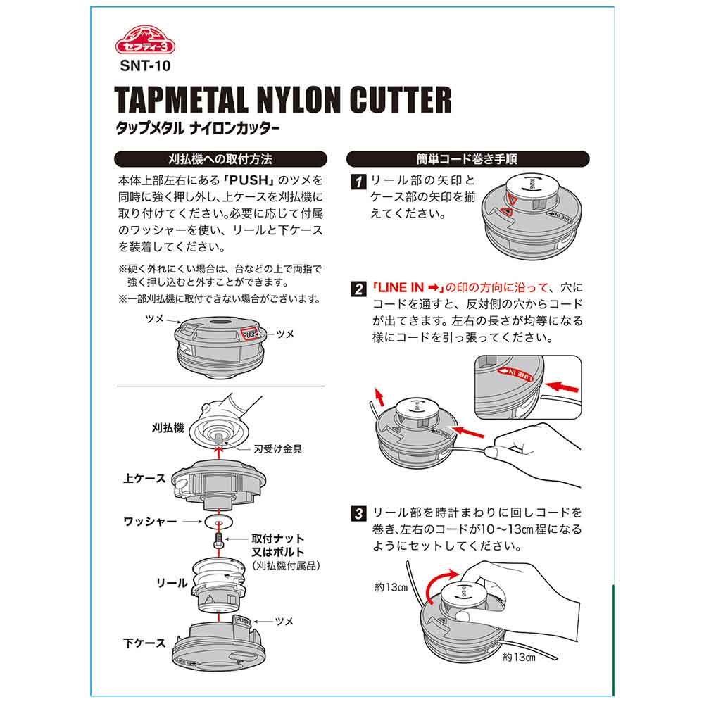 タップメタルナイロンカッター SNT-10 【直送品】 返品・キャンセル・他商品と同時購入は不可 - Image 6