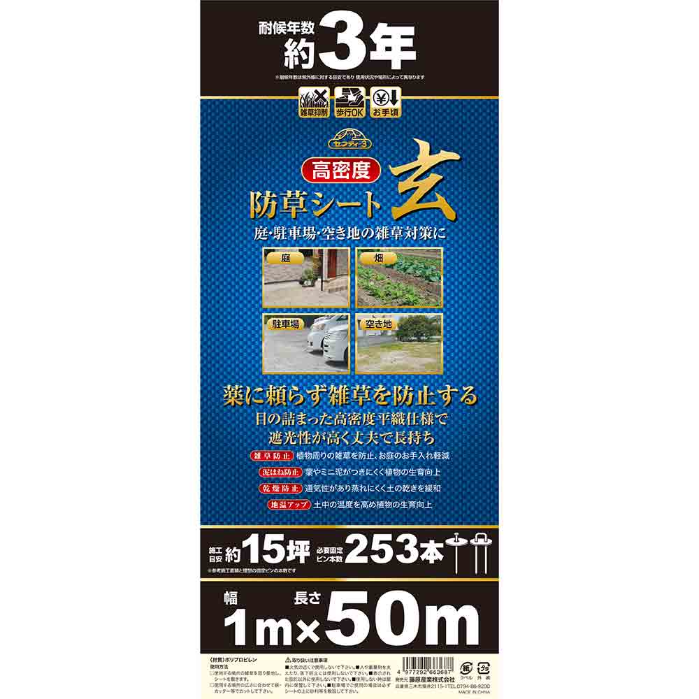 高密度防草シート 玄 1MX50M 【直送品】 返品・キャンセル・他商品と同時購入は不可 - Image 3